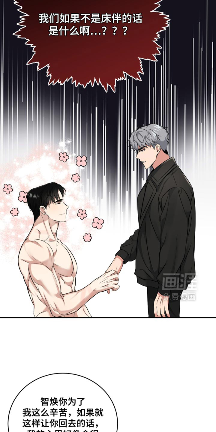 别样搭档第14话图