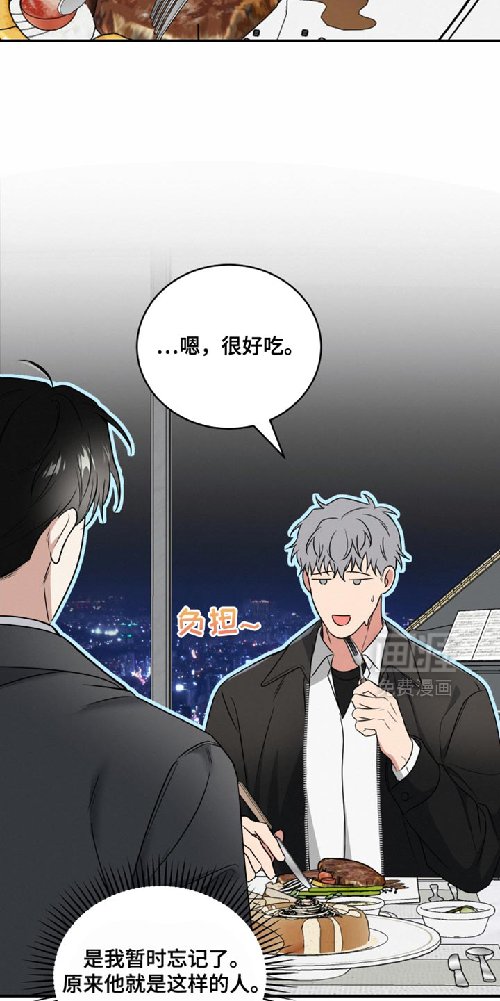 别样搭档 第18话 第2页