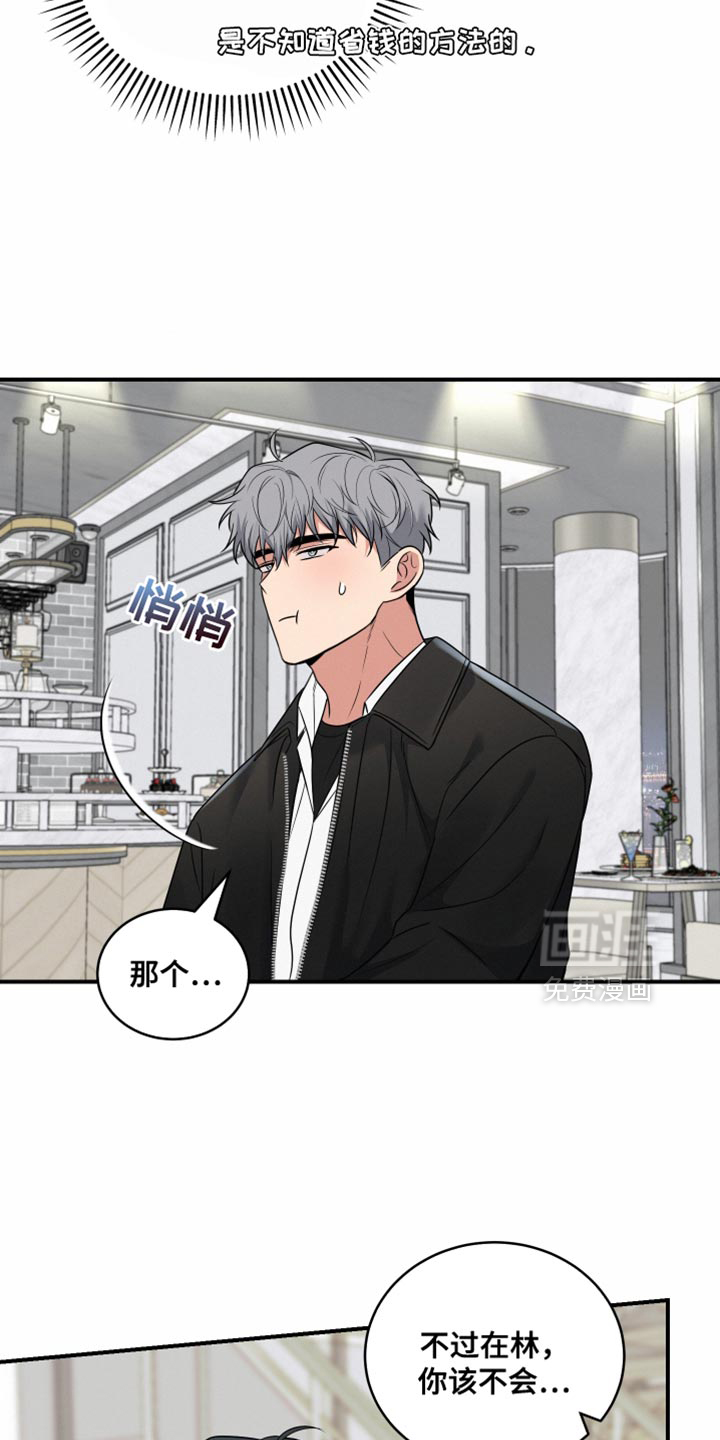 别样搭档 第18话 第3页