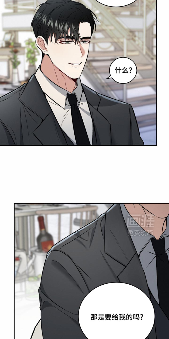 别样搭档 第18话 第4页