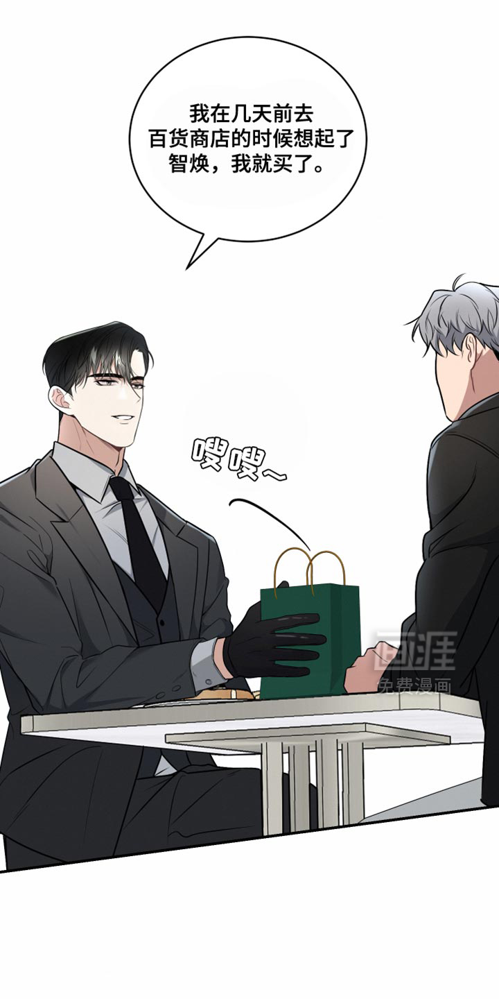 别样搭档 第18话 第6页