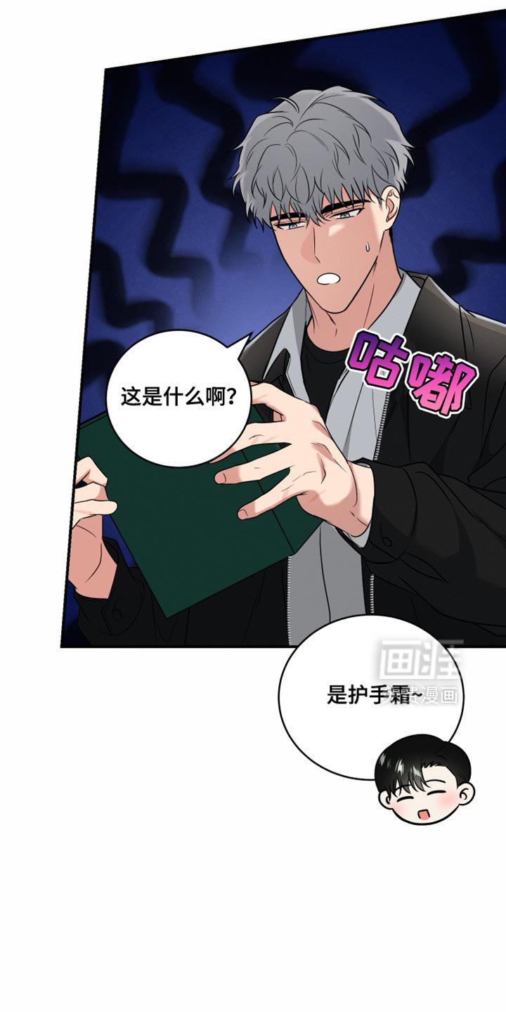 别样搭档 第18话 第7页