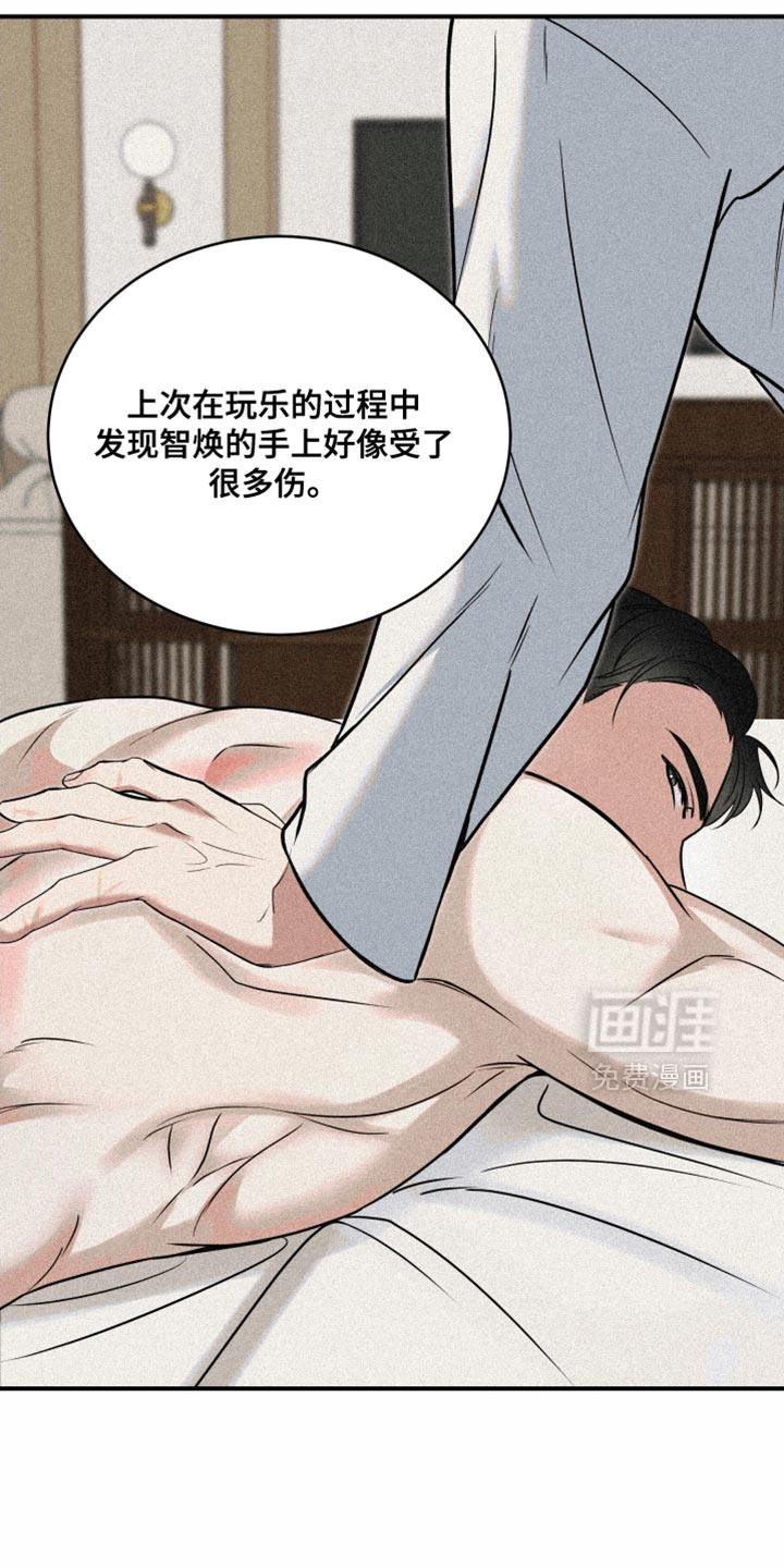 别样搭档 第18话 第8页