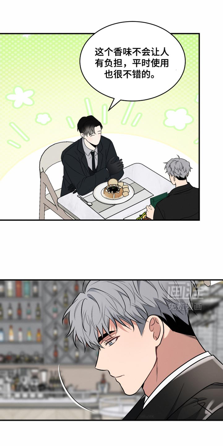 别样搭档 第18话 第9页