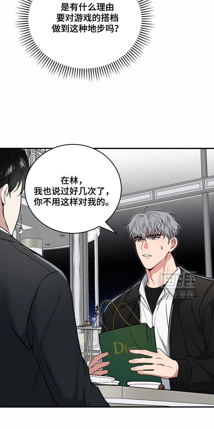 别样搭档 第18话 第11页