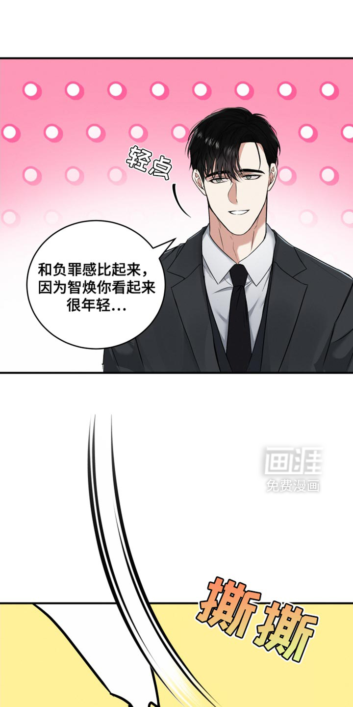 别样搭档 第18话 第13页