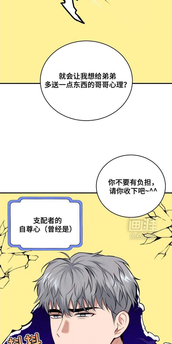 别样搭档 第18话 第14页