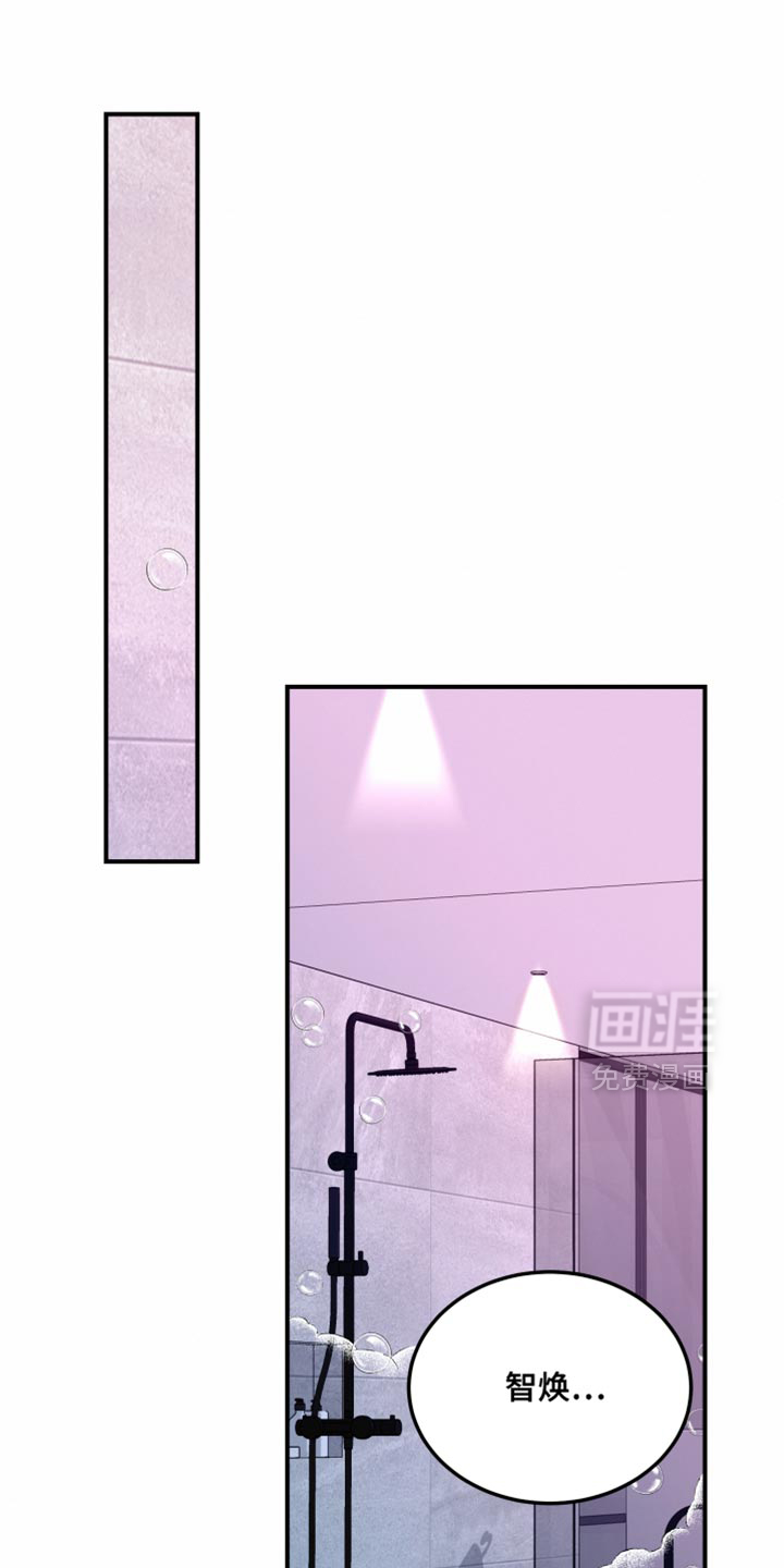 别样搭档 第19话 第0页