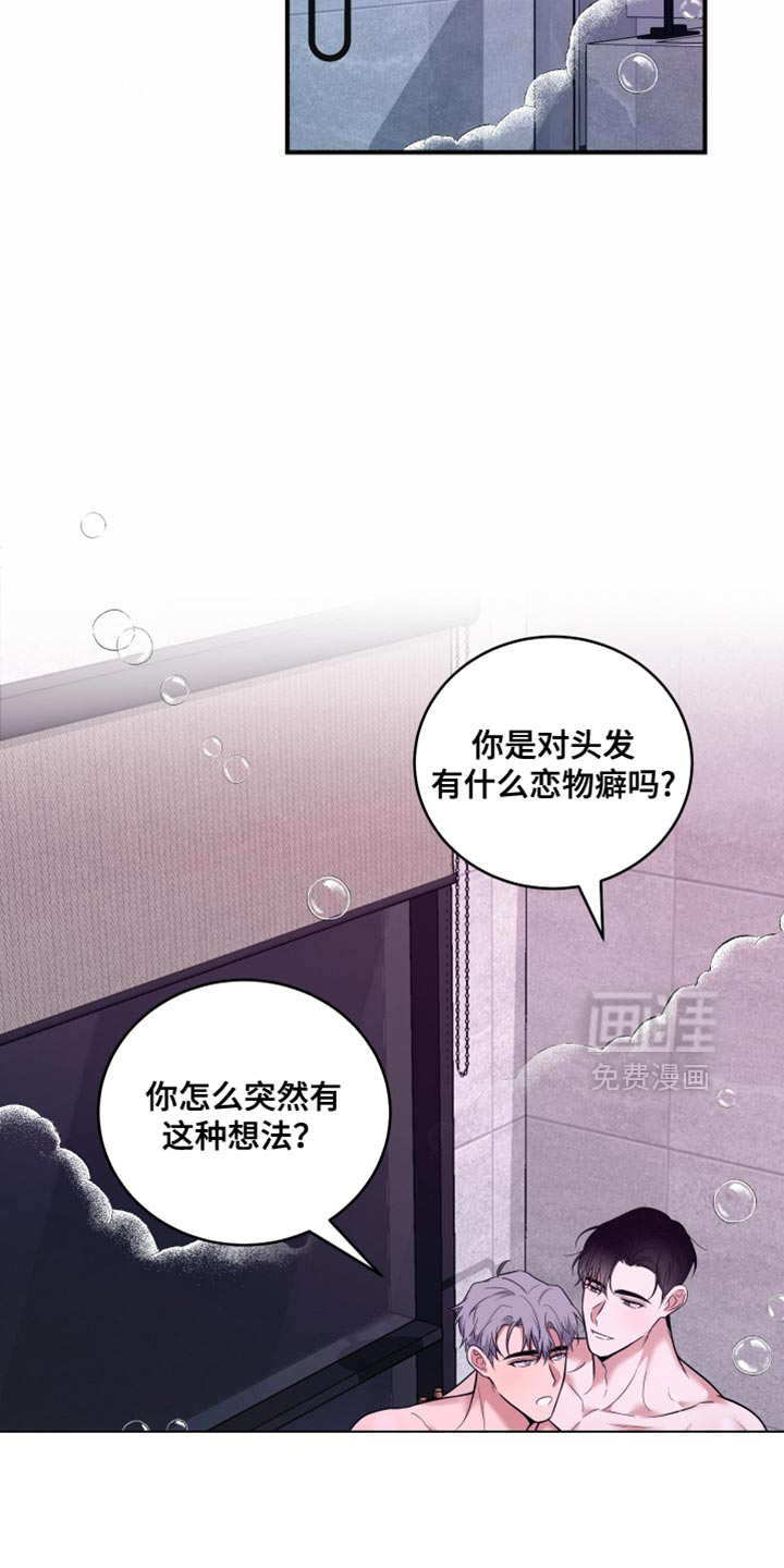 别样搭档 第19话 第1页