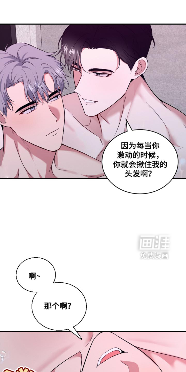 别样搭档 第19话 第2页