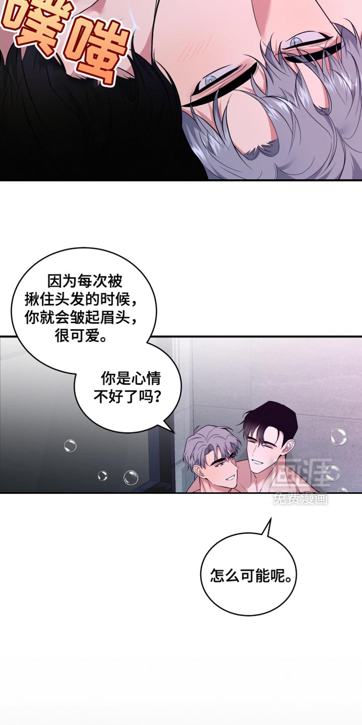 别样搭档 第19话 第3页