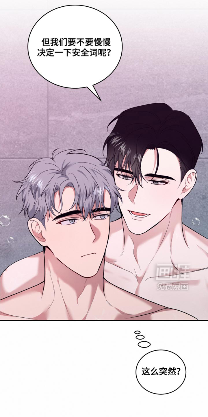 别样搭档 第19话 第4页