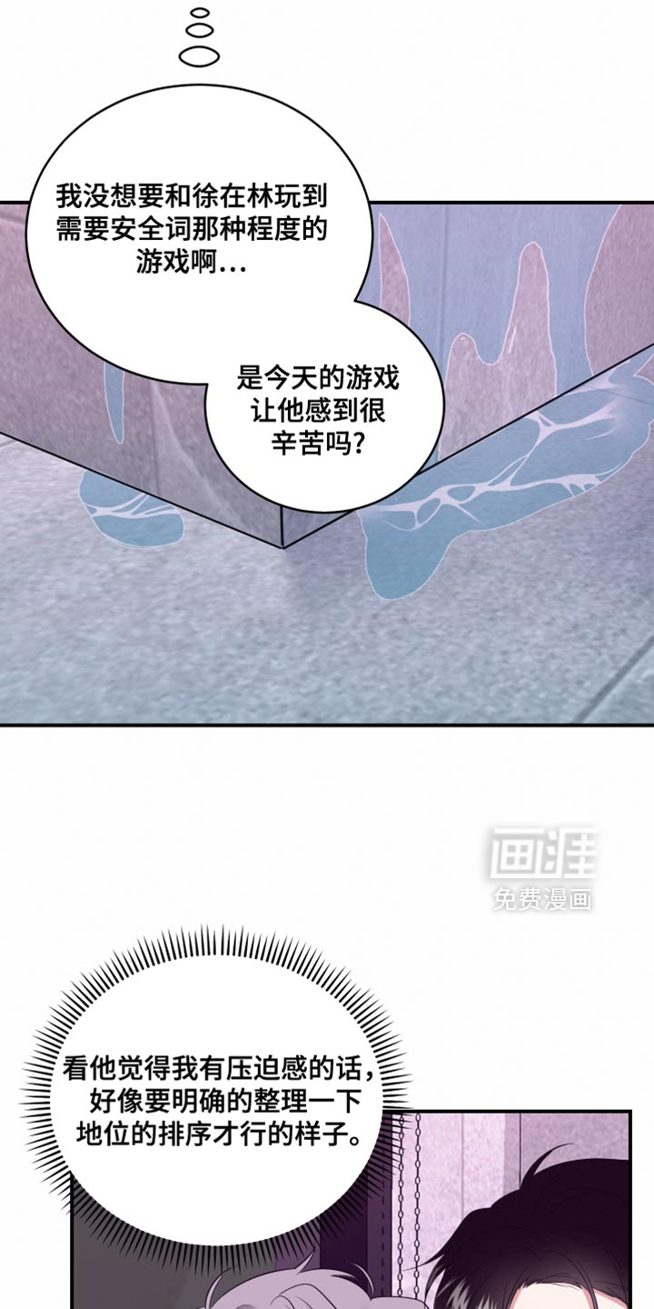 别样搭档 第19话 第5页