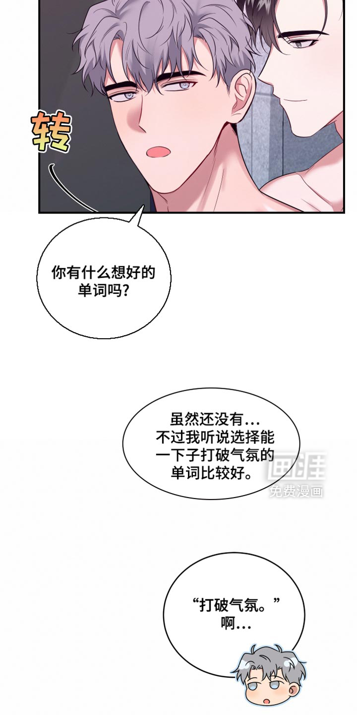 别样搭档 第19话 第6页