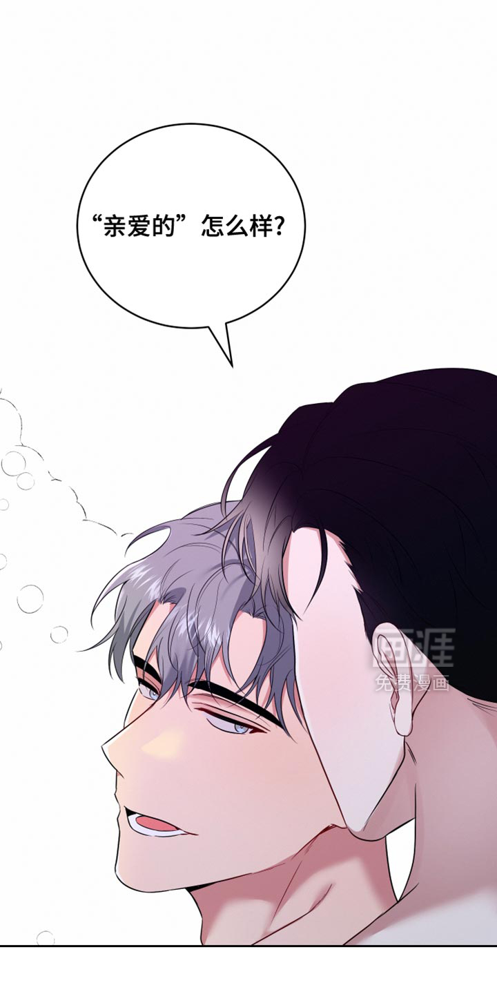 别样搭档 第19话 第7页