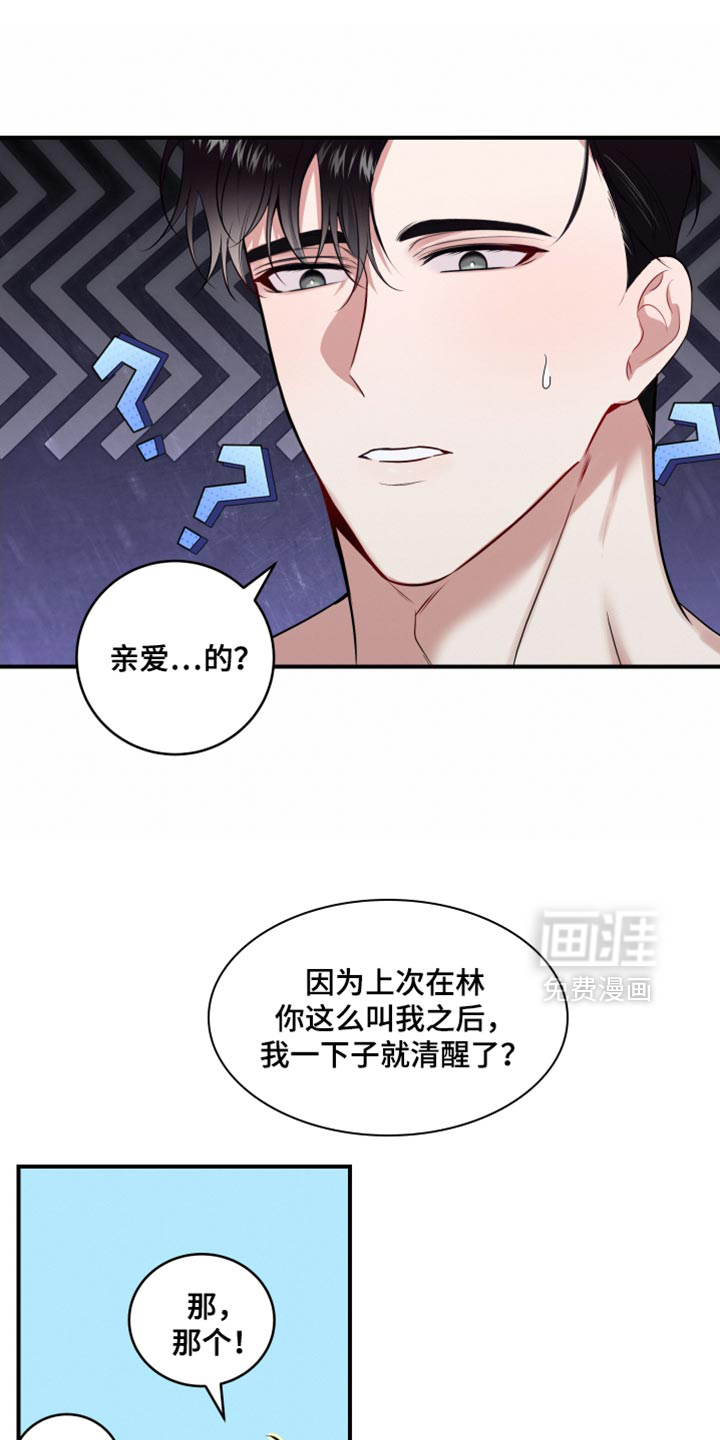 别样搭档 第19话 第8页