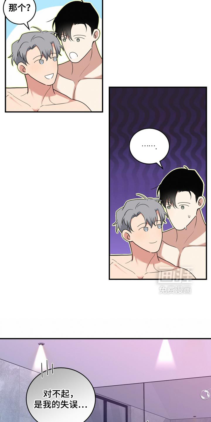 别样搭档 第19话 第9页