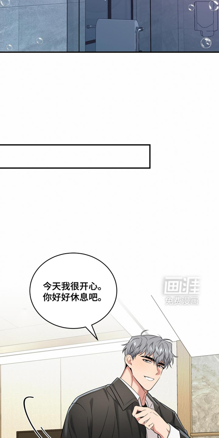 别样搭档 第19话 第11页