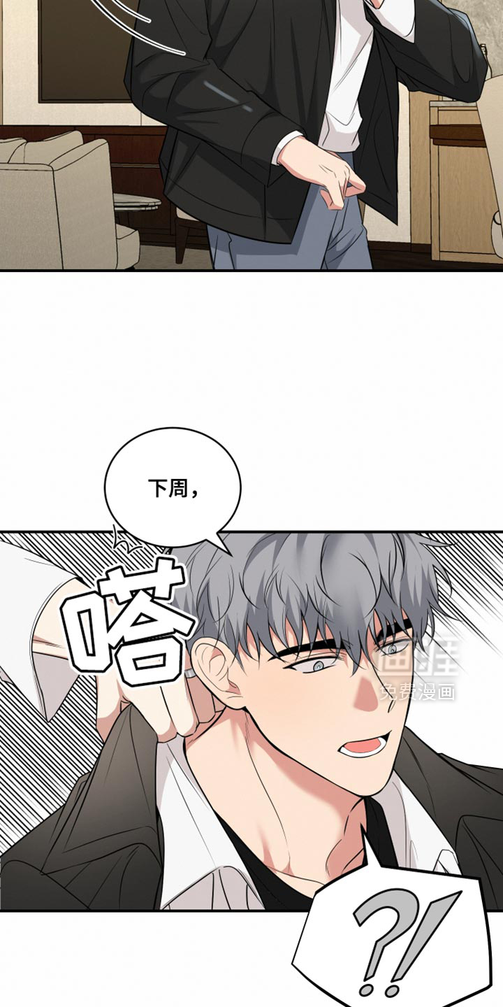 别样搭档 第19话 第12页