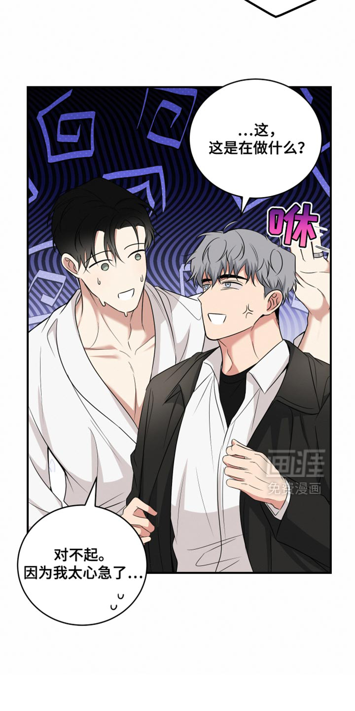 别样搭档 第19话 第13页