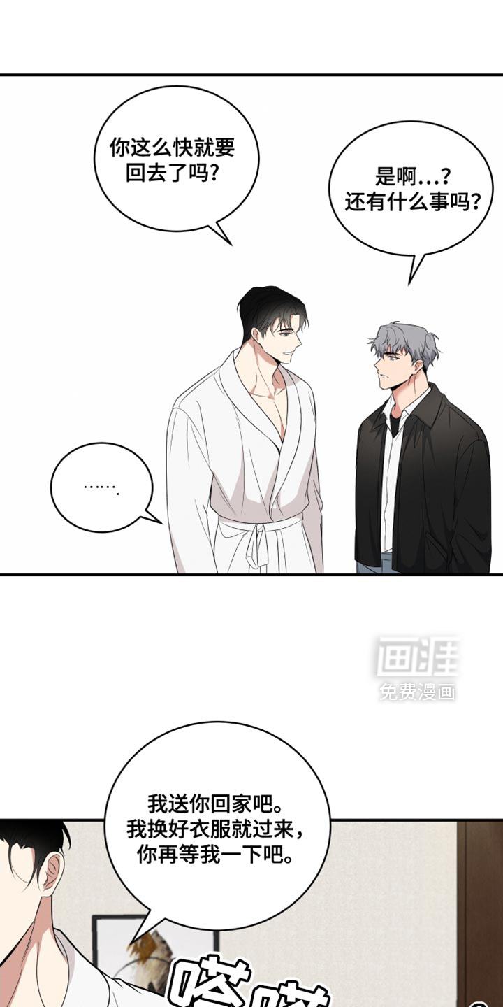 别样搭档 第19话 第14页