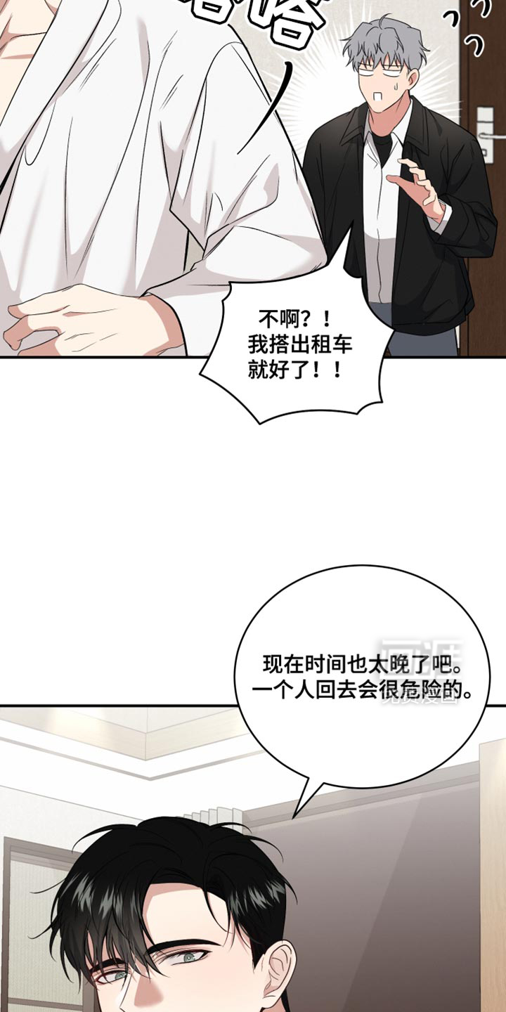 别样搭档 第19话 第15页