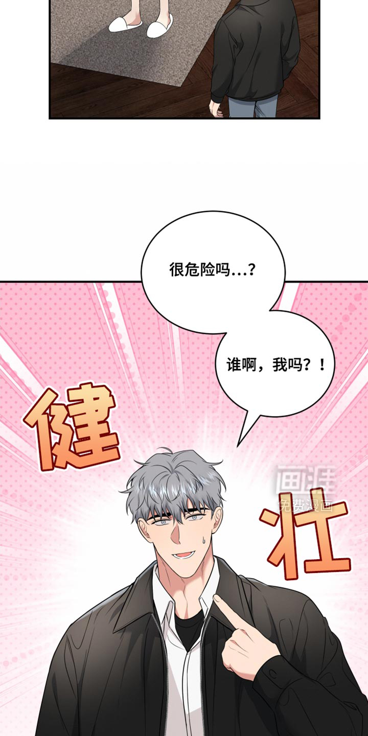 别样搭档 第19话 第17页