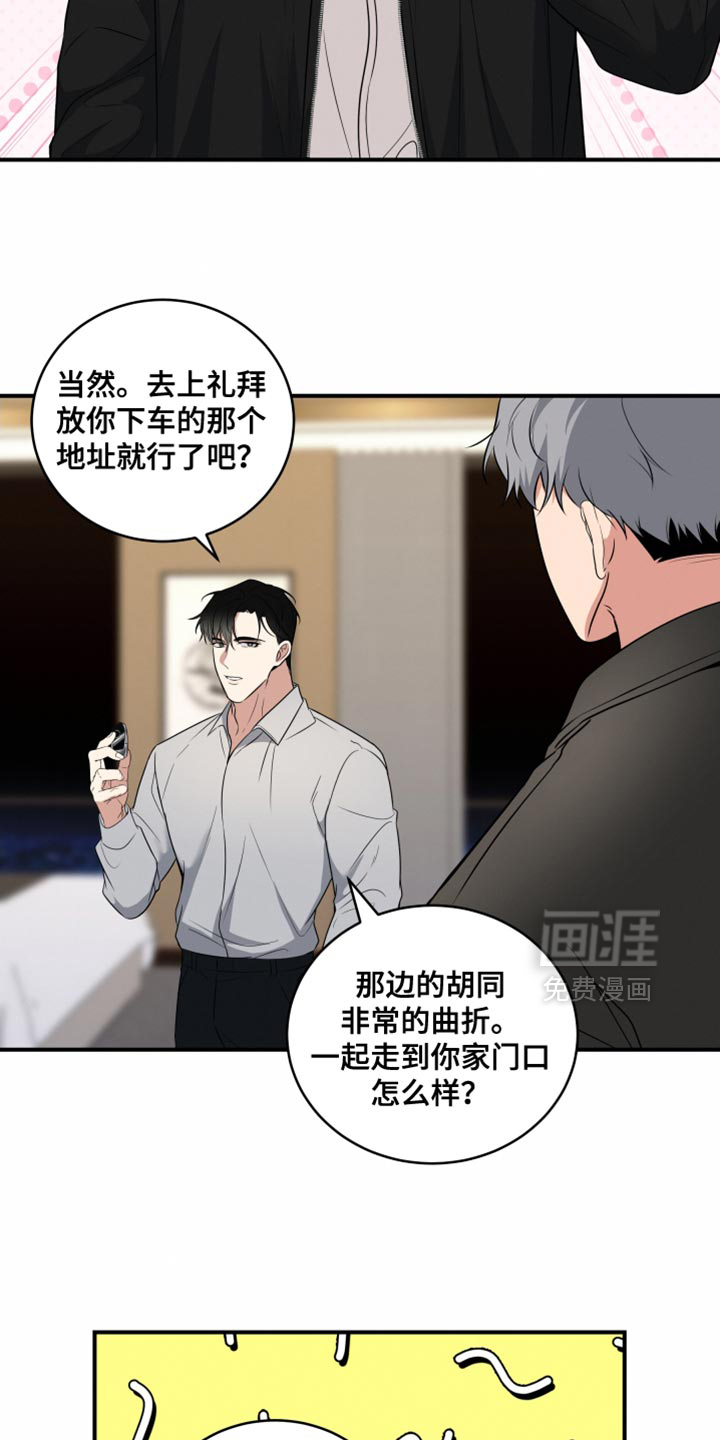 别样搭档 第19话 第18页