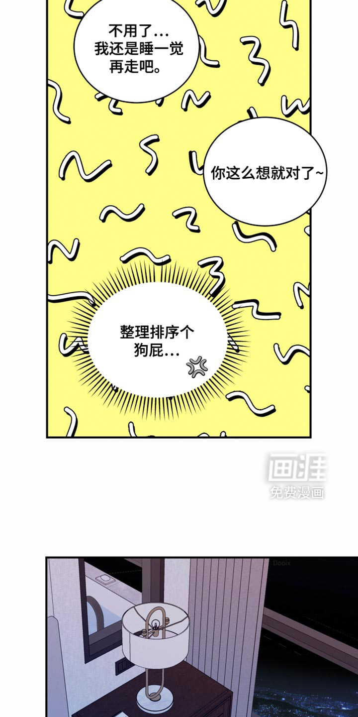 别样搭档 第19话 第19页