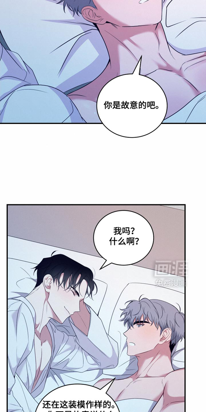 别样搭档 第19话 第21页