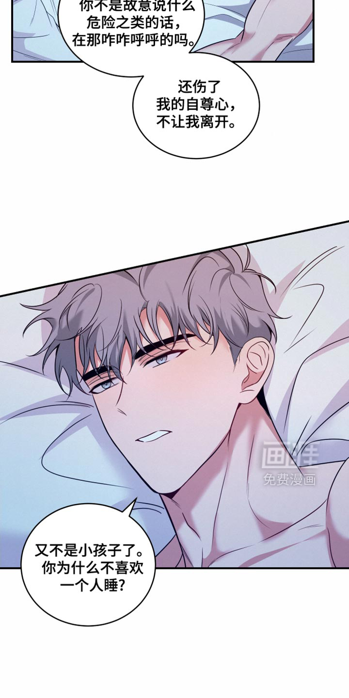 别样搭档 第19话 第22页