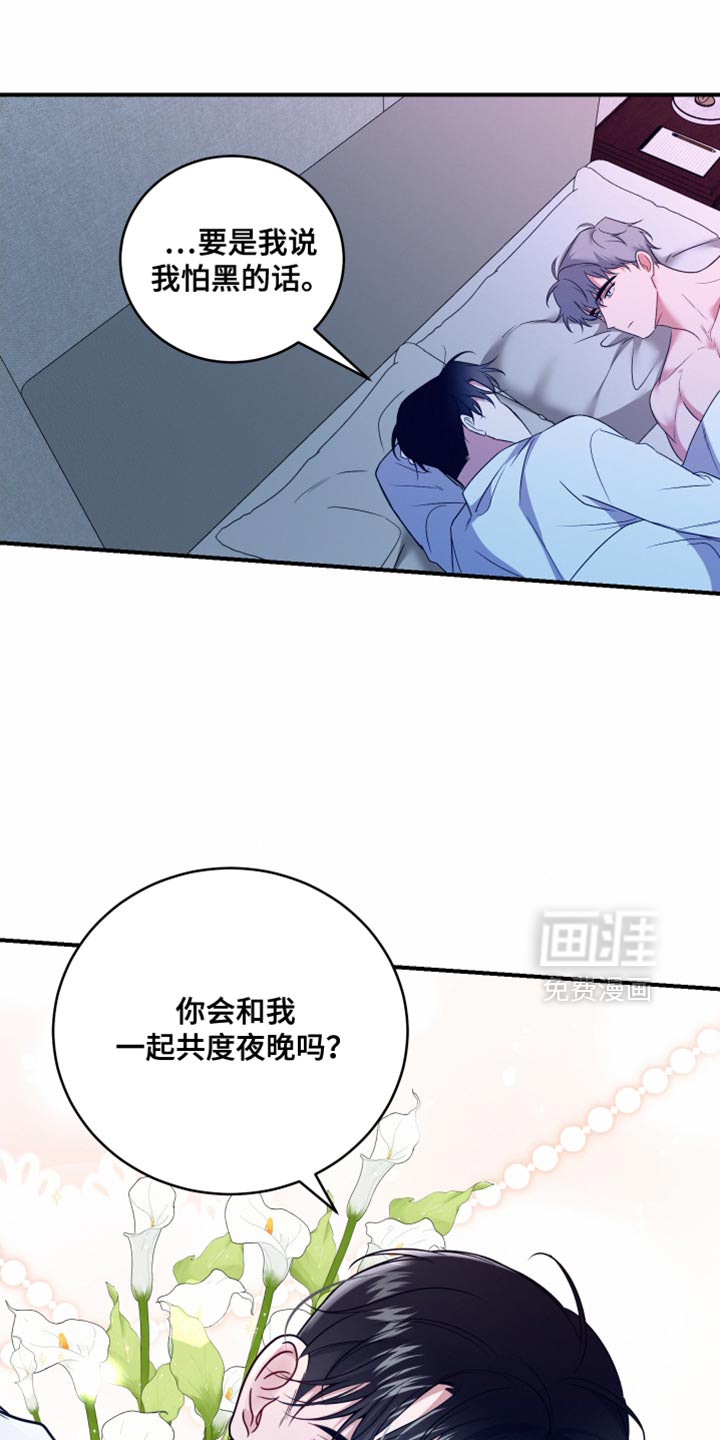 别样搭档 第19话 第23页