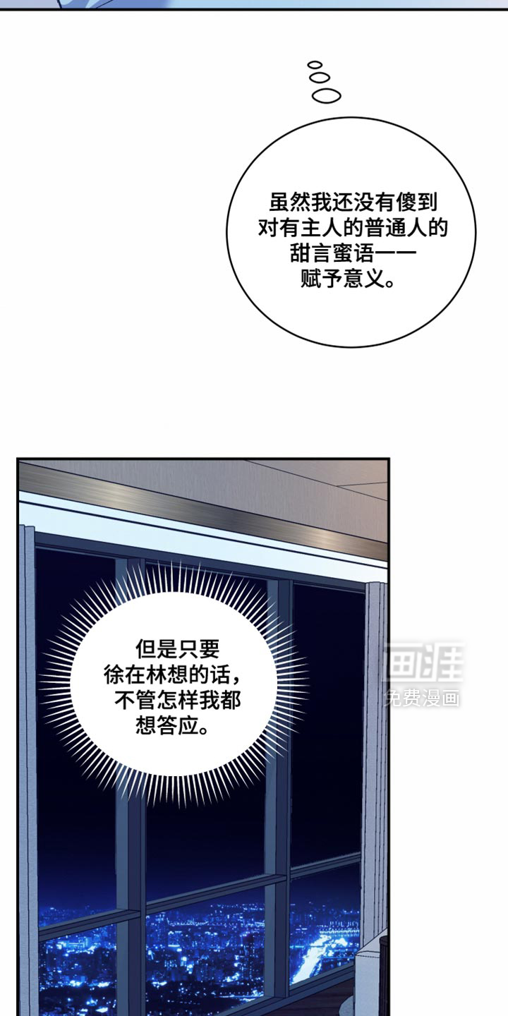 别样搭档 第19话 第25页