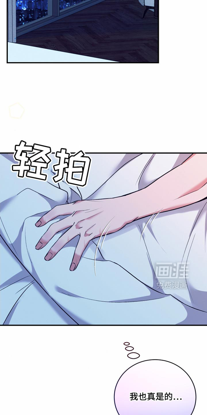 别样搭档 第19话 第26页