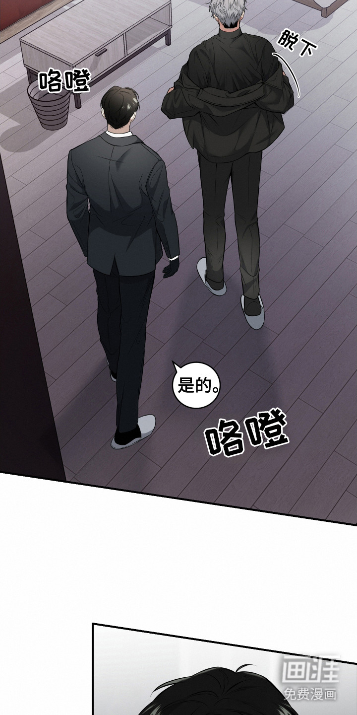 别样搭档第2话图