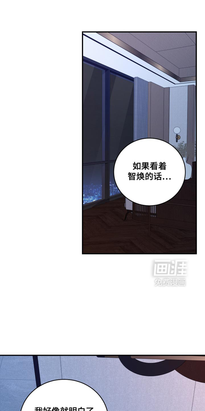 别样搭档 第20话 第0页