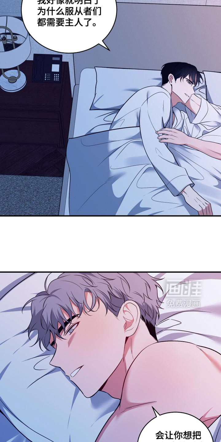 别样搭档 第20话 第1页