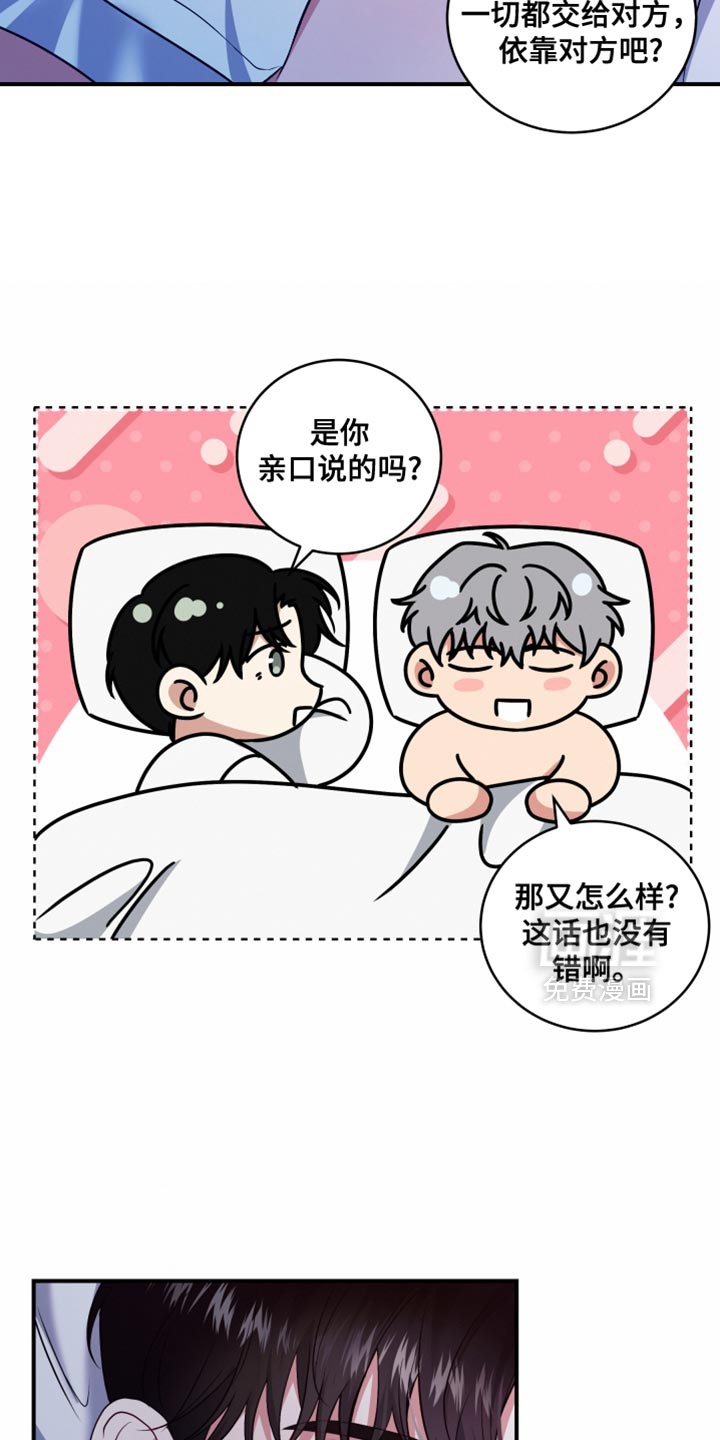 别样搭档 第20话 第2页