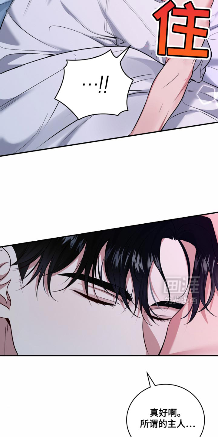 别样搭档 第20话 第4页