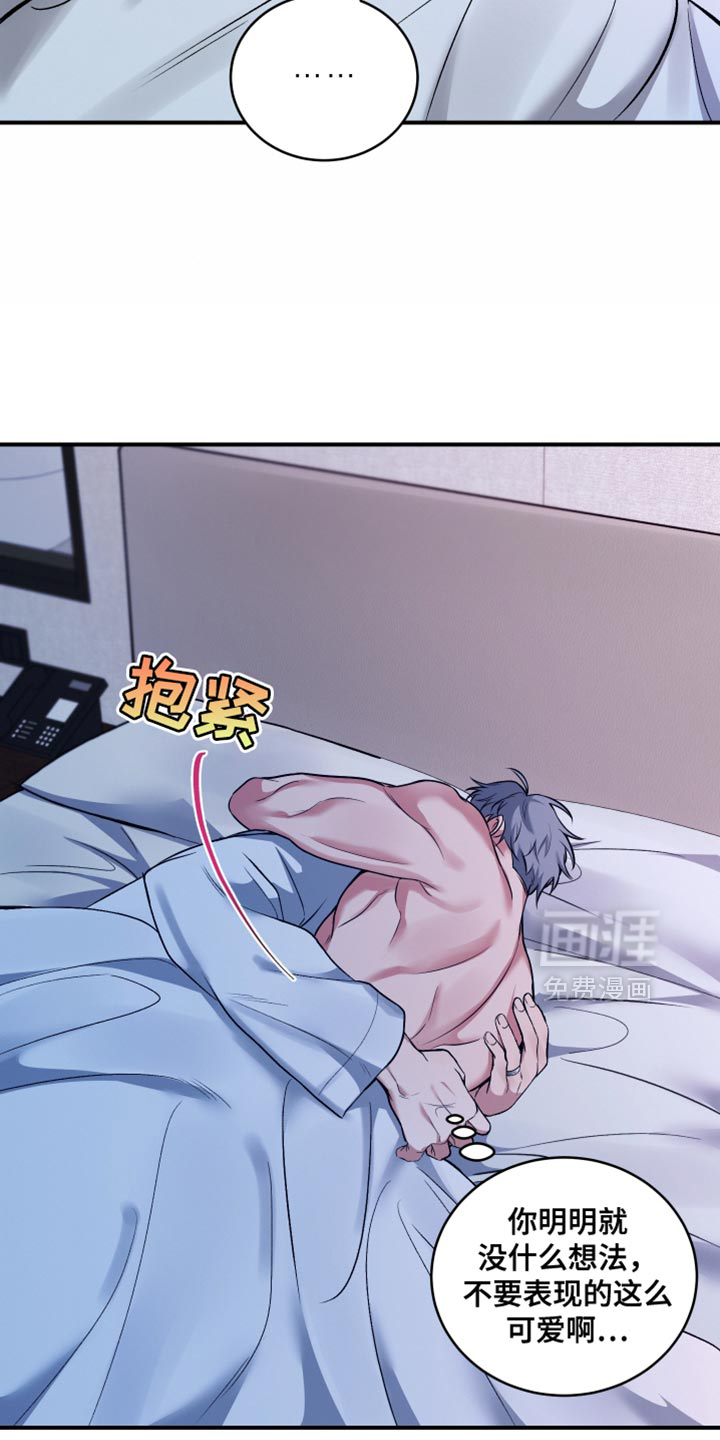 别样搭档 第20话 第6页