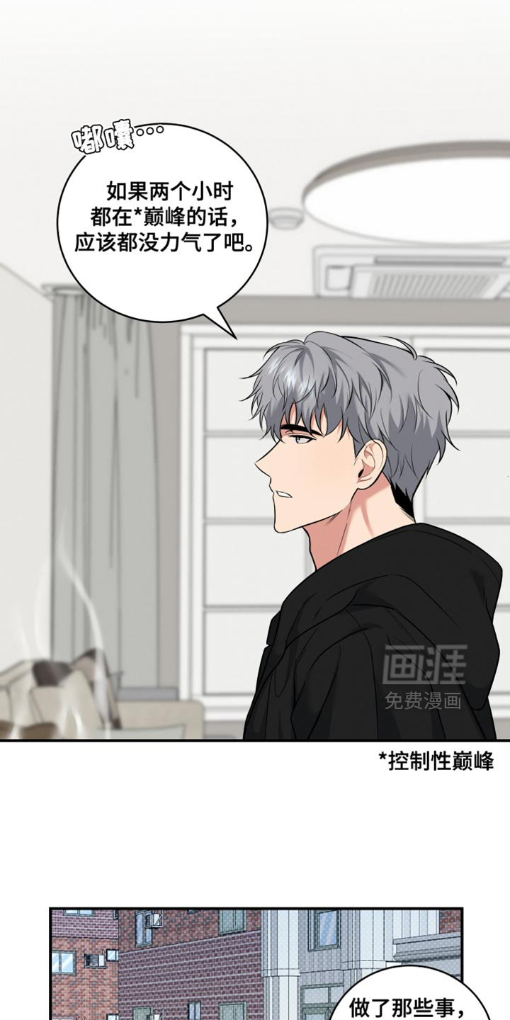 别样搭档 第20话 第8页