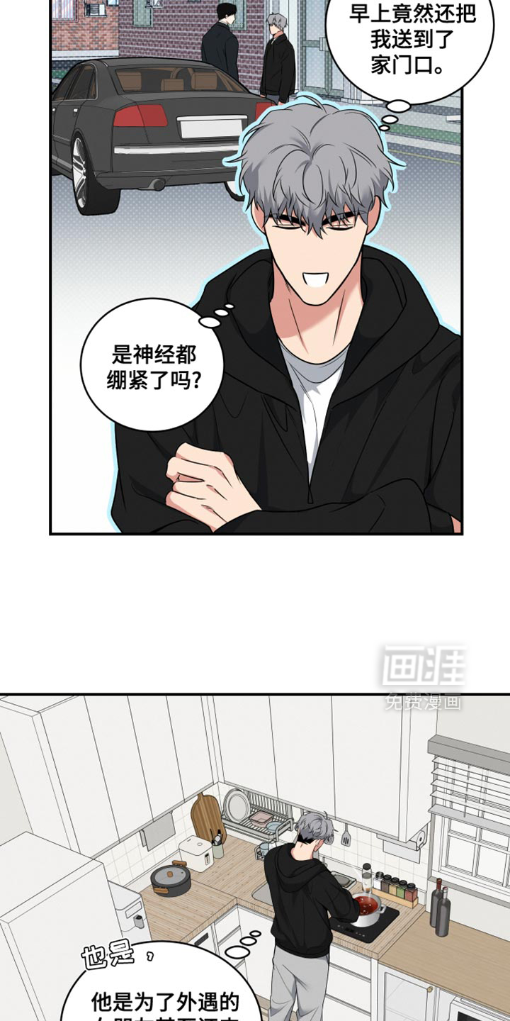 别样搭档 第20话 第9页