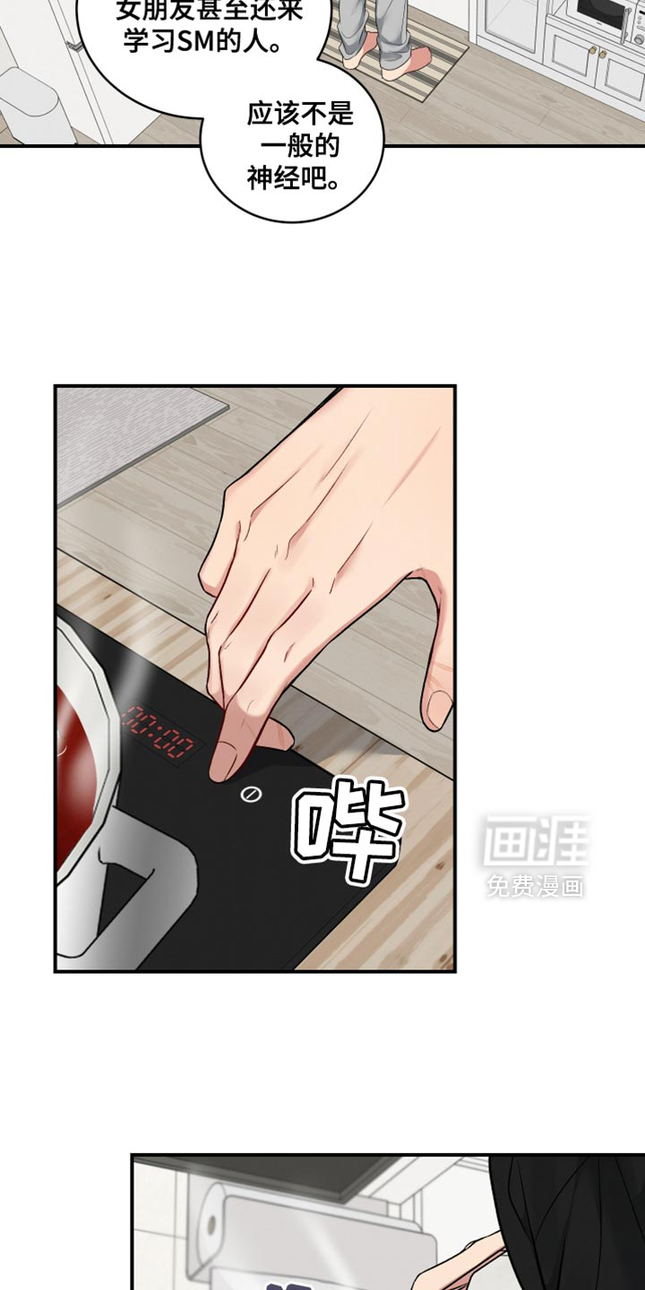 别样搭档 第20话 第10页