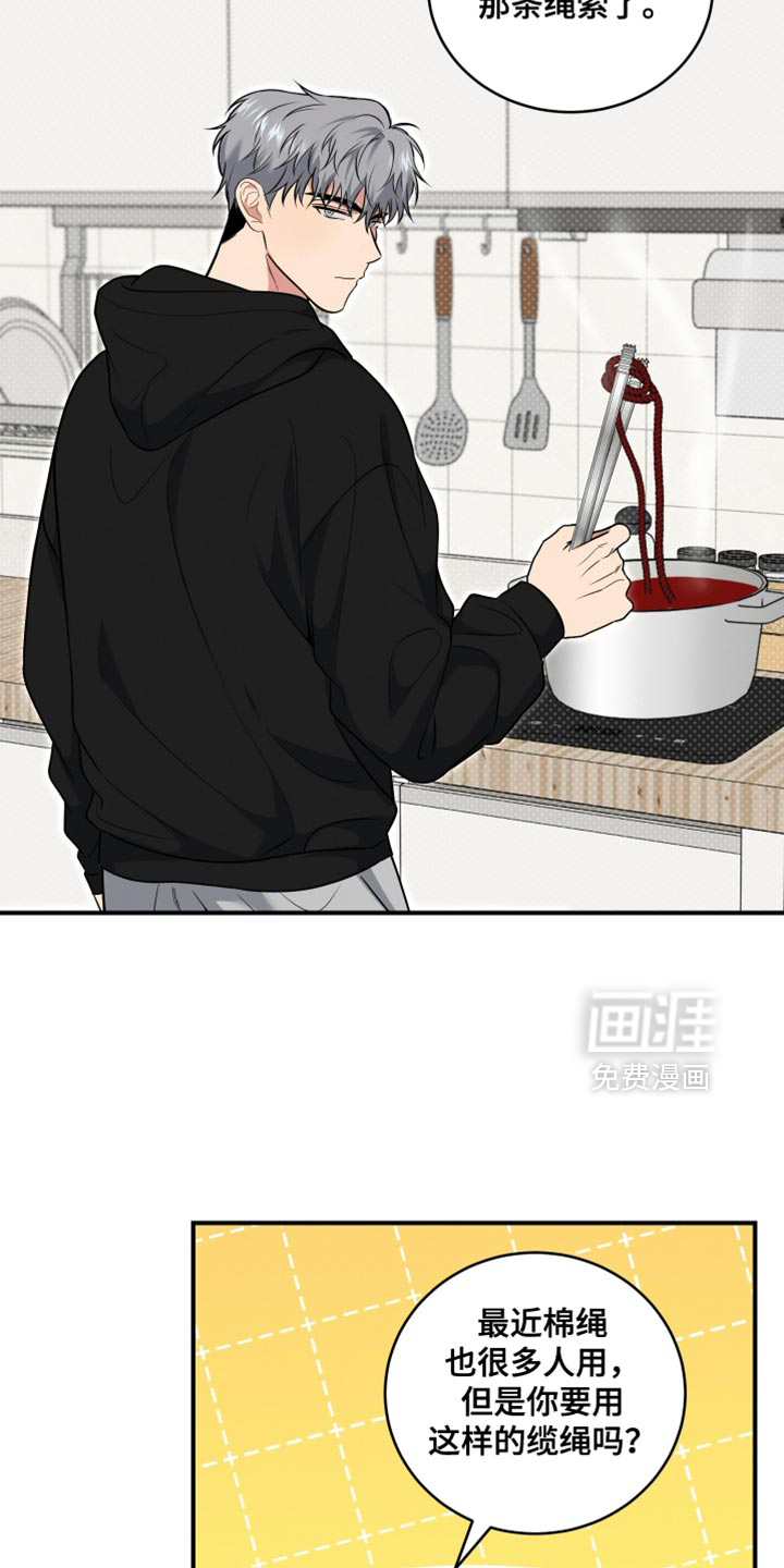 别样搭档 第20话 第13页