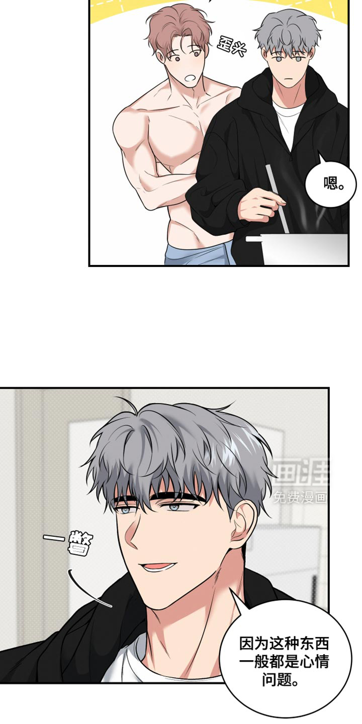 别样搭档 第20话 第14页