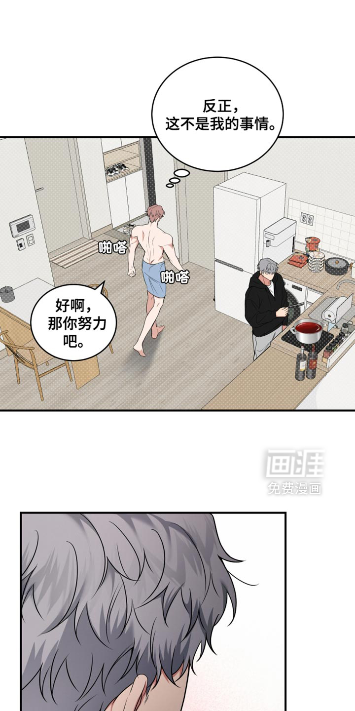 别样搭档 第21话 第0页