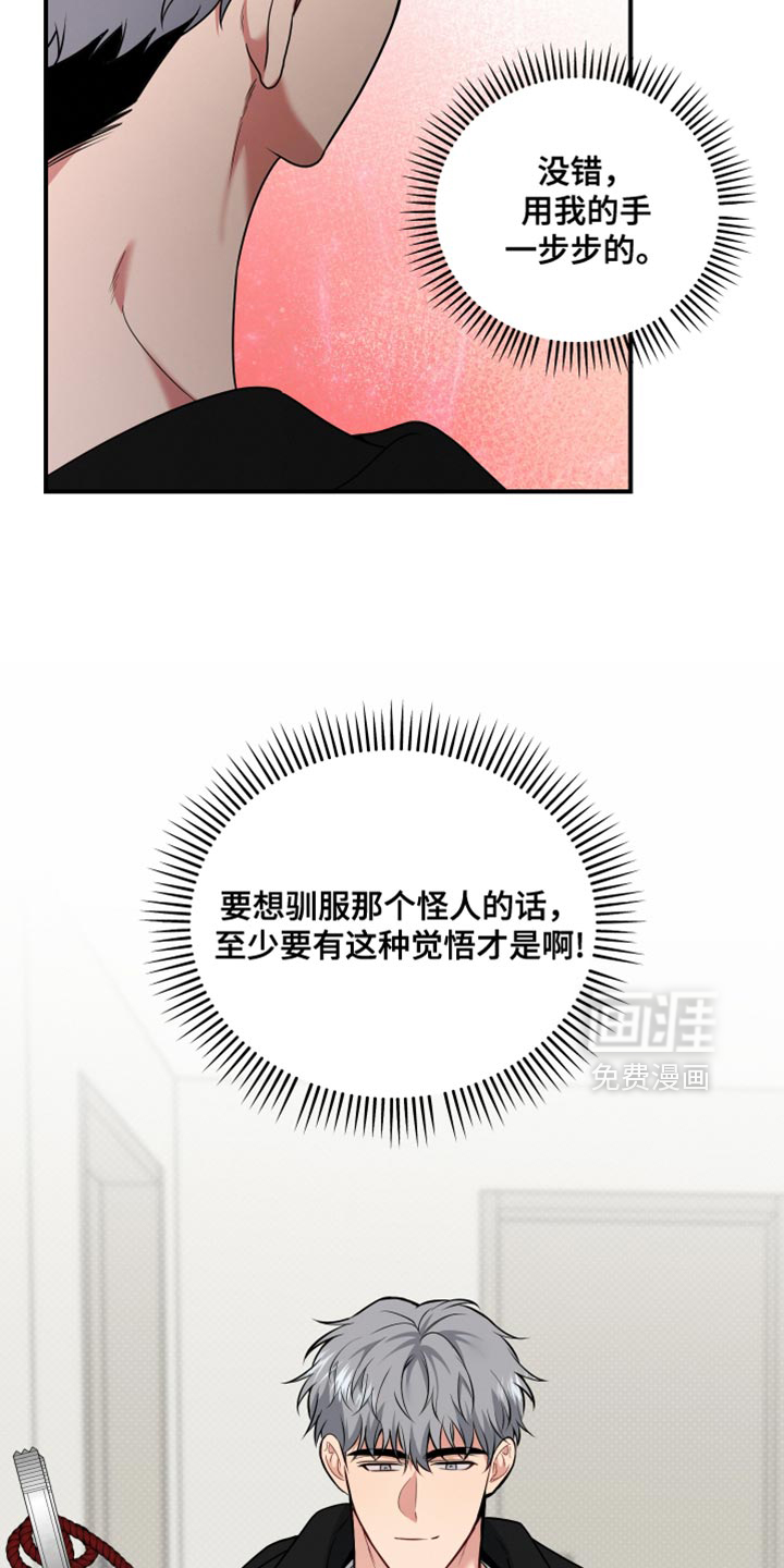 别样搭档 第21话 第1页