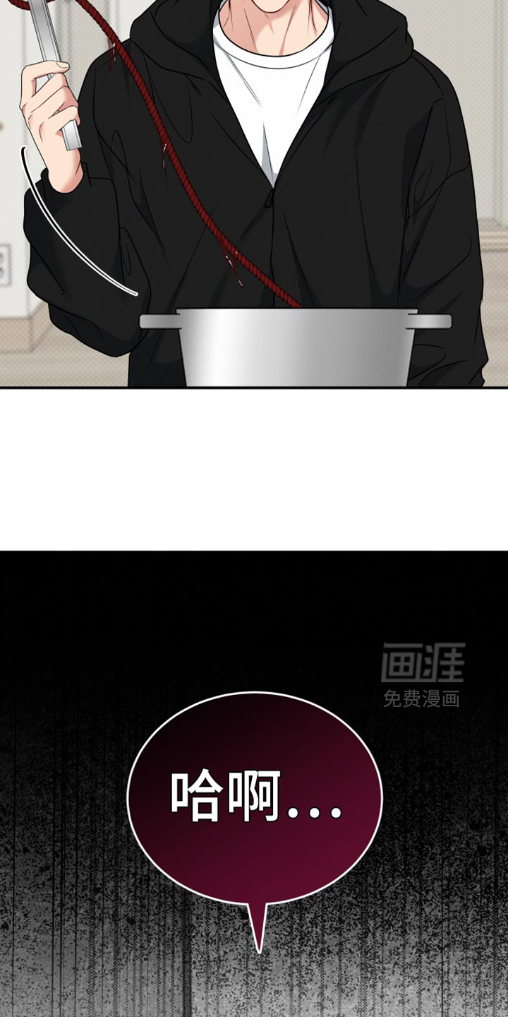 别样搭档 第21话 第2页