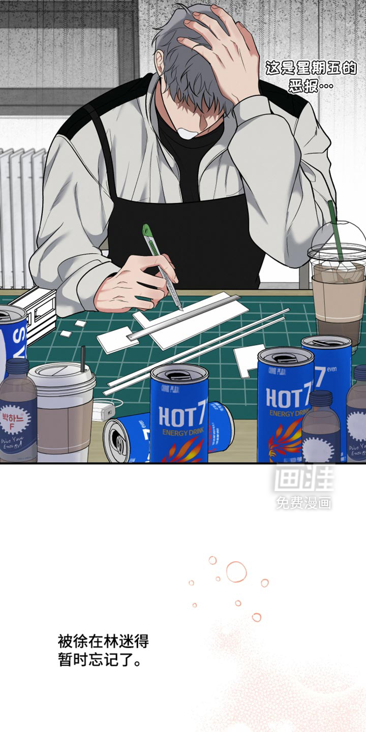 别样搭档 第21话 第3页