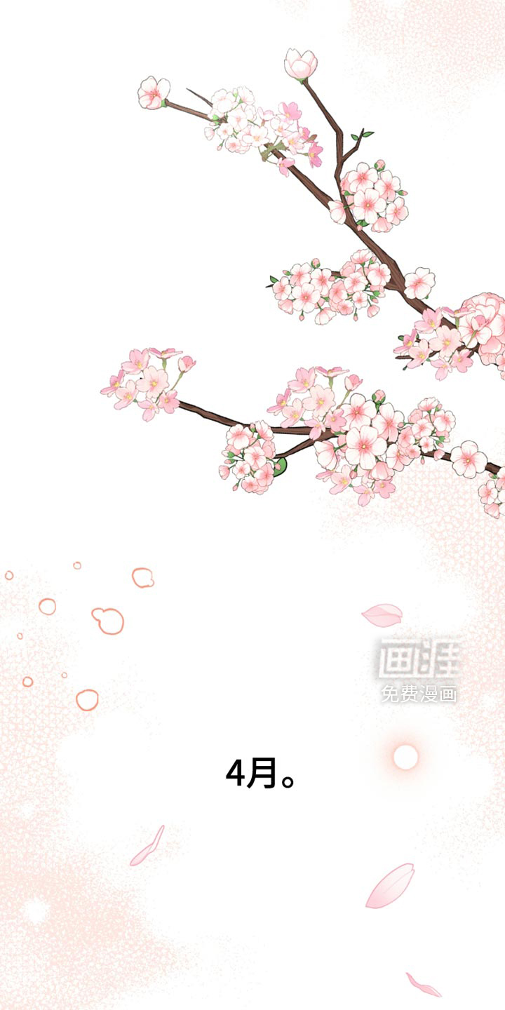 别样搭档 第21话 第4页